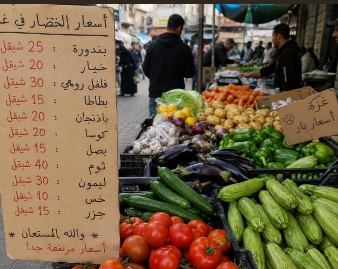 Fresh vegetables on sale in a market in Gaza